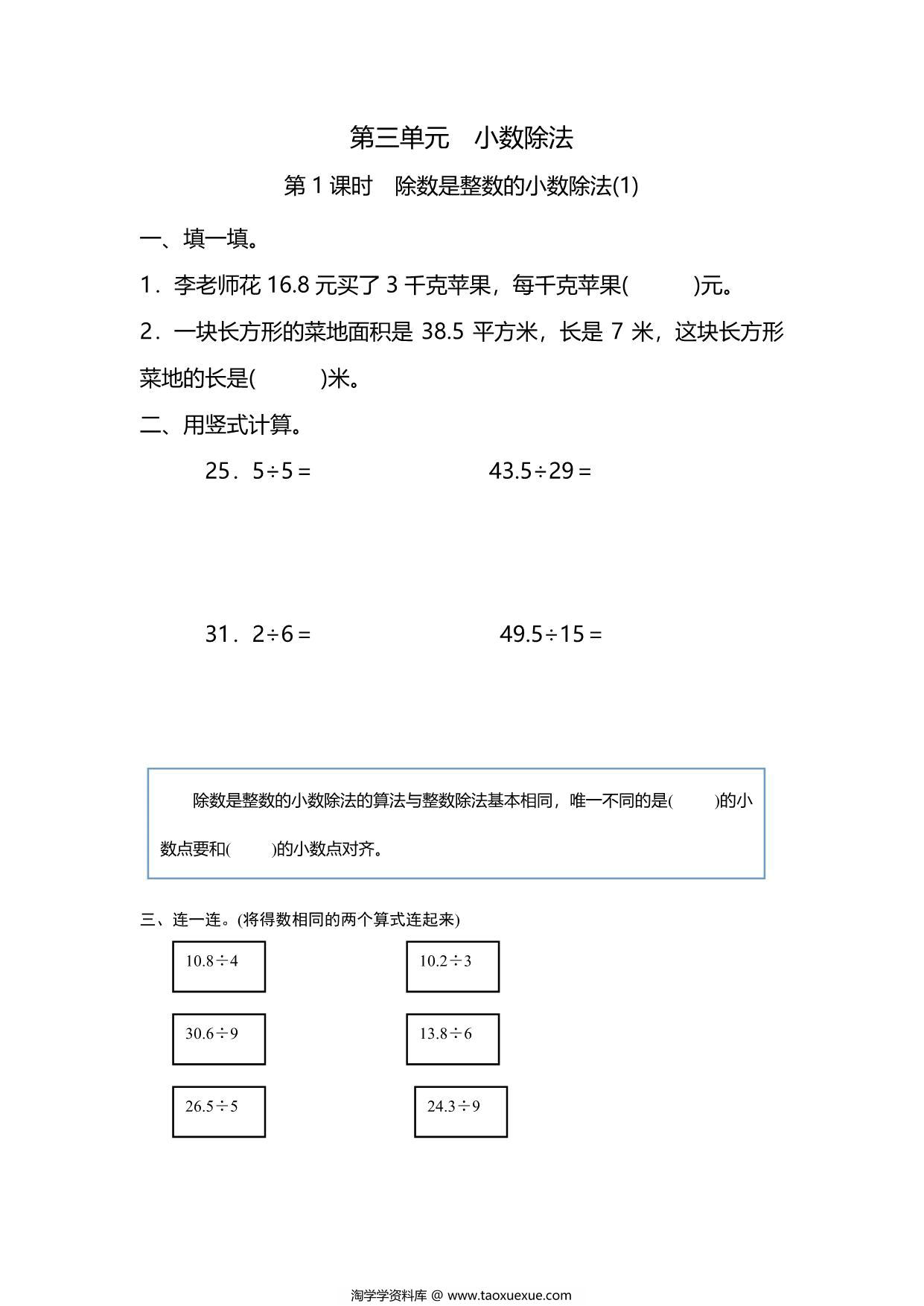 图片[1]-五年级上册数学一课一练-第三单元 第1课时　除数是整数的小数除法(1)（含详细解析）人教版，6页PDF电子版-淘学学资料库